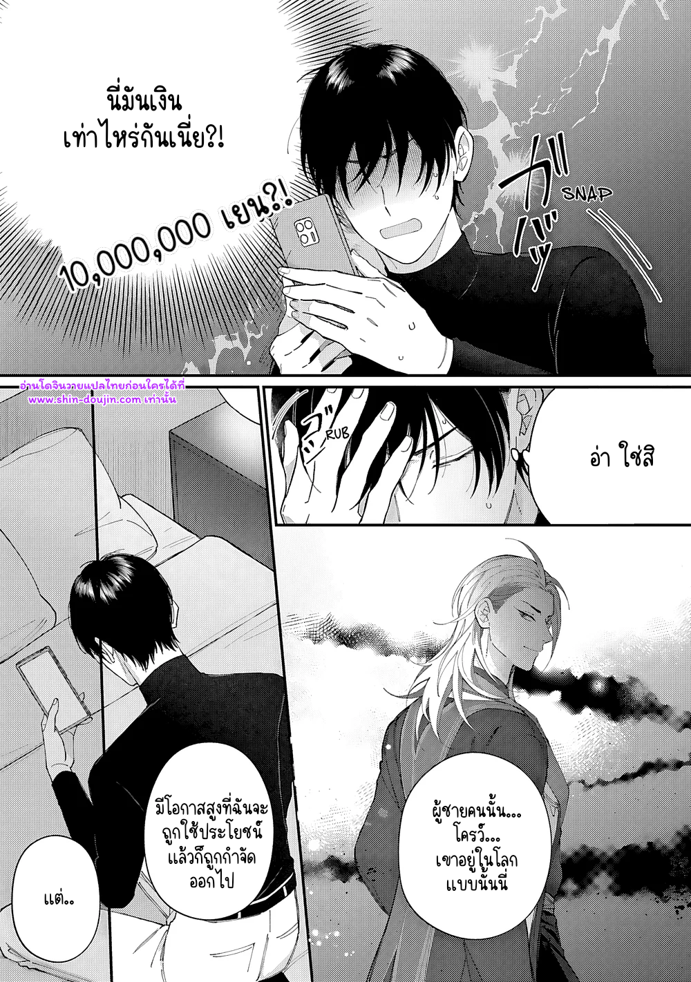 Doku ni Kuchizuke EP 2